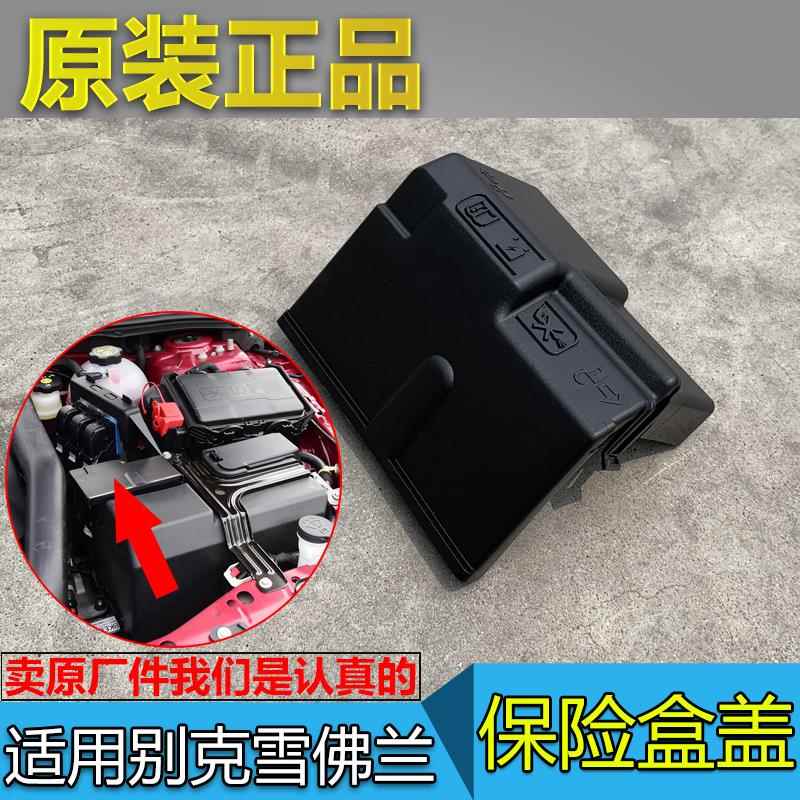 适配全新君威君越迈锐宝XL GL8ES 25S电瓶保险丝盒盖电瓶正极盖板