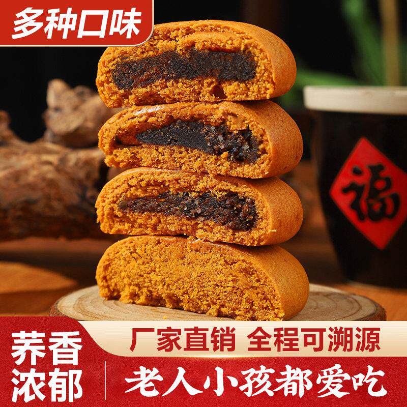 速发现货苦荞粑粑云南荞饼特产老式传统荞粑粑豆沙苏麻苦荞饼早餐
