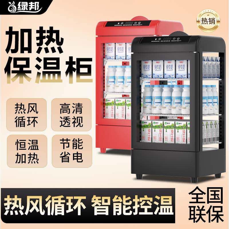 商用牛奶加热柜小型饮料热饮瓶装矿泉水保温展示柜恒温早餐保温柜