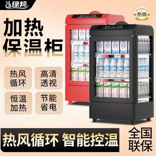 商用牛奶加热柜小型饮料热饮瓶装矿泉水保温展示柜恒温早餐保温柜