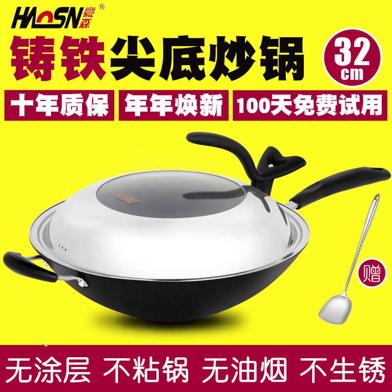 豪森铸铁尖底炒锅不沾锅具老式手工铁锅无涂层生铁家用炒锅32cm