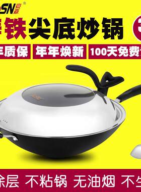 豪森铸铁尖底炒锅不沾锅具老式手工铁锅无涂层生铁家用炒锅32cm