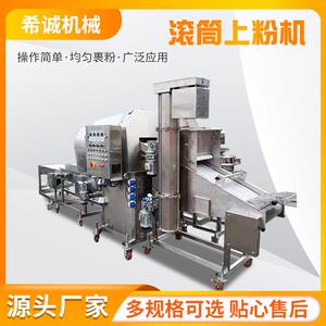 滚筒裹粉机鸡米花小酥肉上粉机器全自动小黄鱼裹粉设备