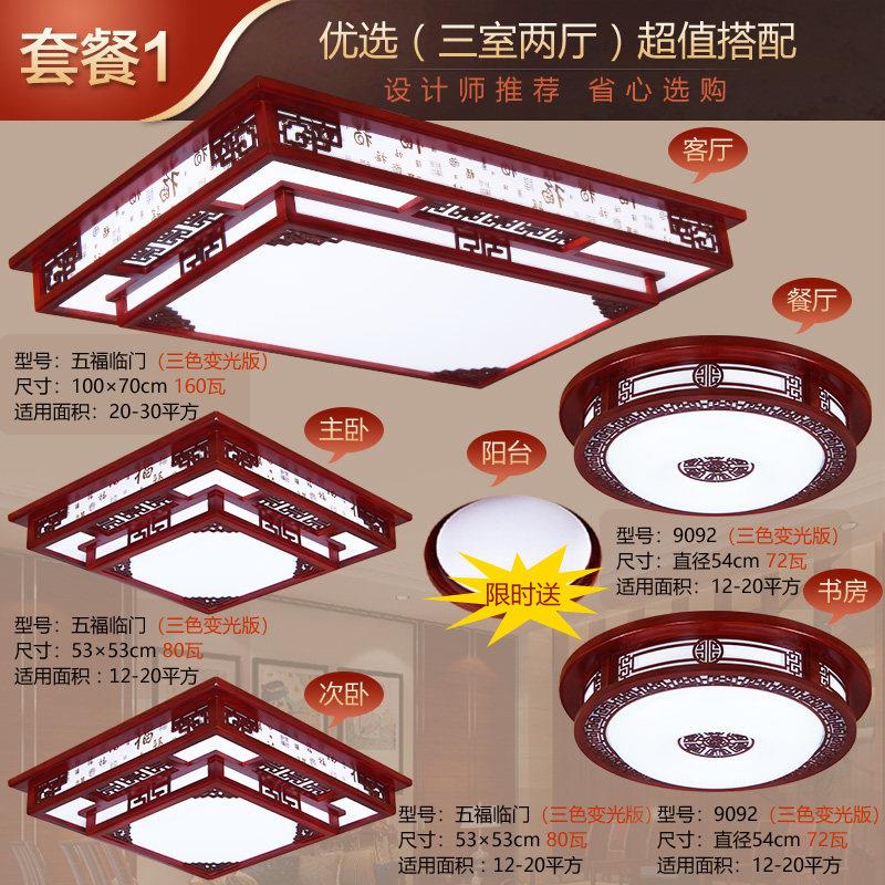 新中式吸顶灯客厅卧室中国风饭厅彷古实木艺红木智能套餐灯具