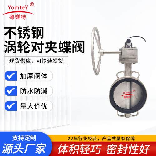 厂家直供粤镁特不锈钢涡轮对夹蝶阀手动蝶阀门球墨铸铁硬密封现货