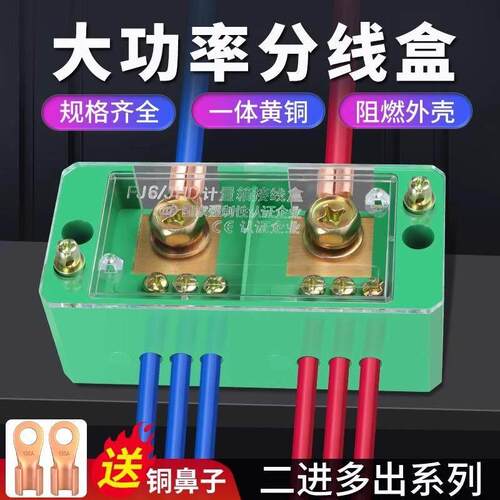 FJ6/JHD大功率分理线盒二进六出电线连接器延长线接线端子并线神