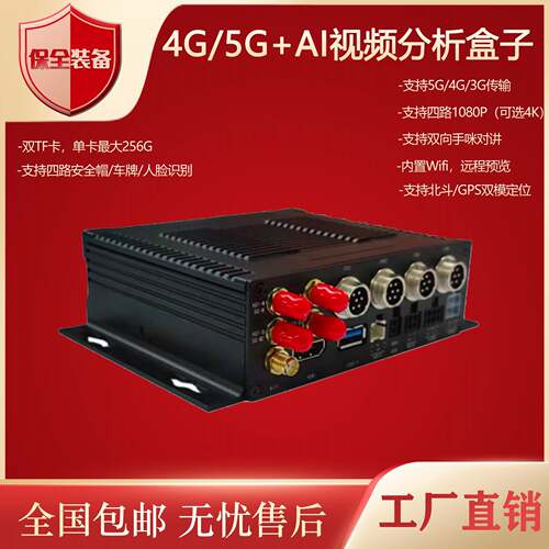 4G/5G+AI视频分析盒子4路1080P高清支持onvif协议GPS定位