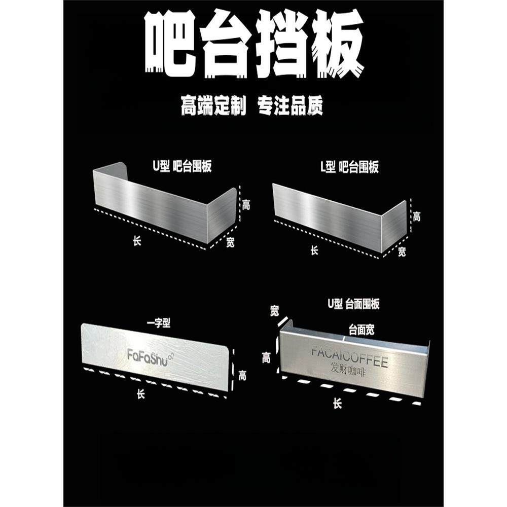 【定制】不锈钢吧台挡板奶茶咖啡店前台围板遮丑装饰挡板LOGO刻字