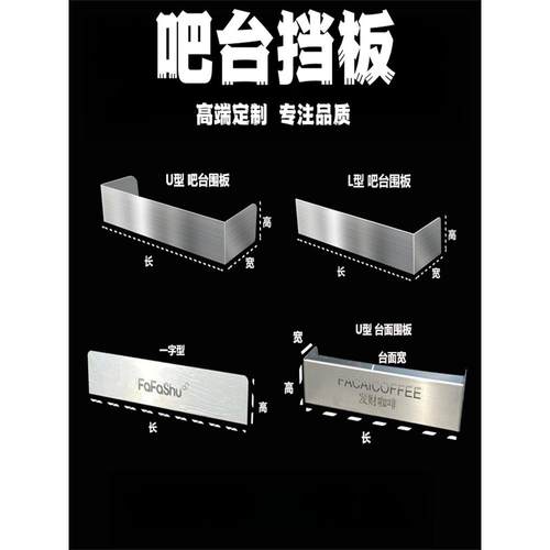 【个性】不锈钢吧台挡板奶茶咖啡店前台围板遮丑装饰挡板LOGO刻字