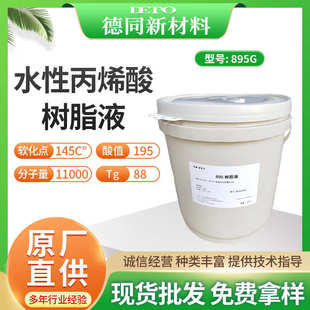 水墨树脂液水性光油铝箔光水溶性丙烯酸厂家供应环保