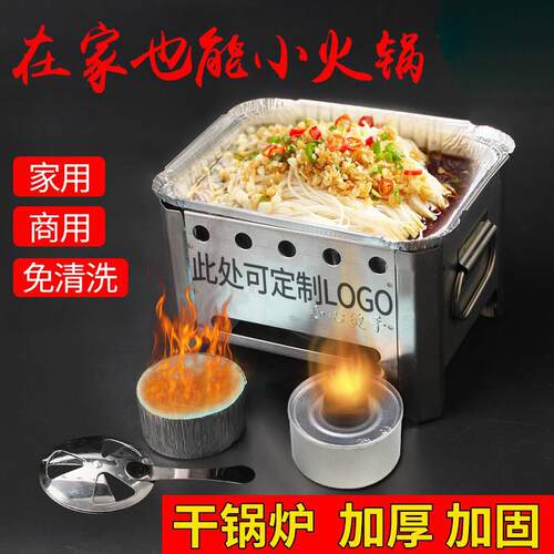 酒精炉小火锅一次性干锅加热炉菜托架烤鱼炉外送烧烤锡纸盒