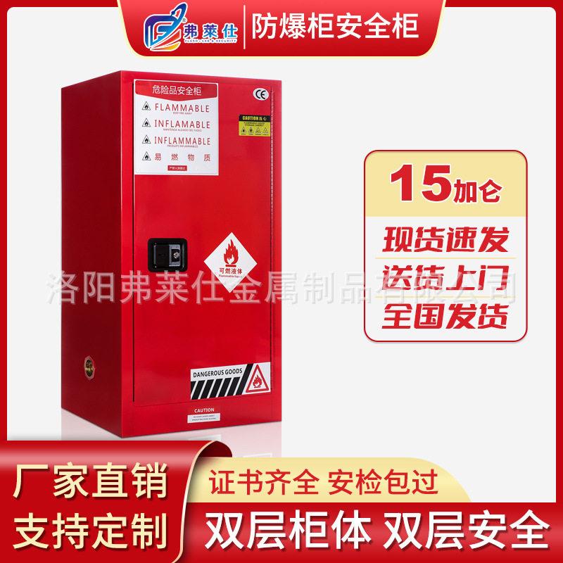15加仑防爆柜易燃易爆化学品柜工业酒精安全柜实验室危化品储存柜
