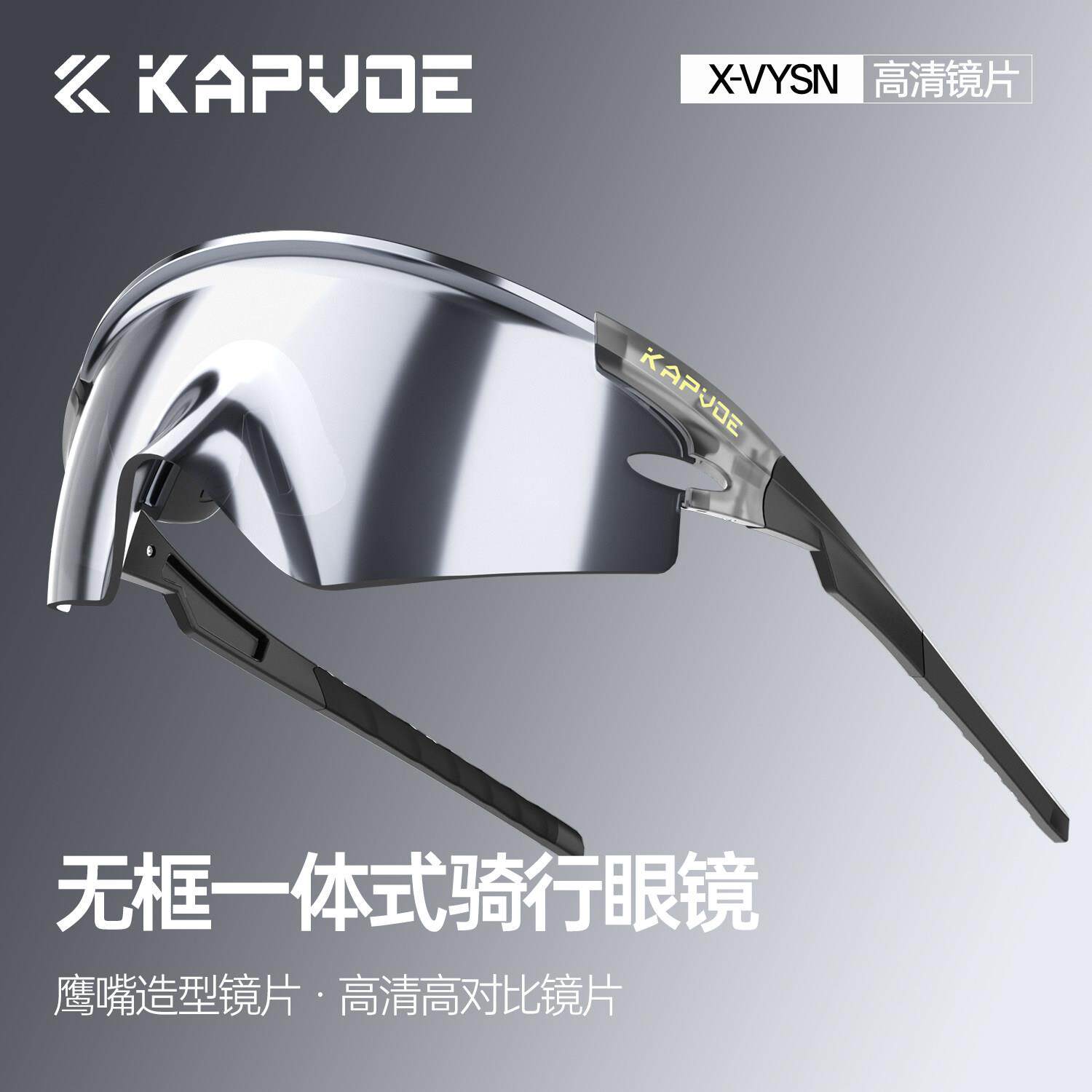 KAPVOE卡普沃鹰翼骑行眼镜防风变色自行车户外运动跑步登山护目镜