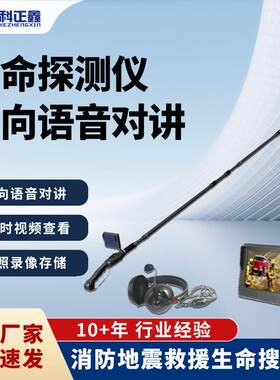 热成像生命探测仪360°双向语音对讲电动旋转探头生命搜索仪智能