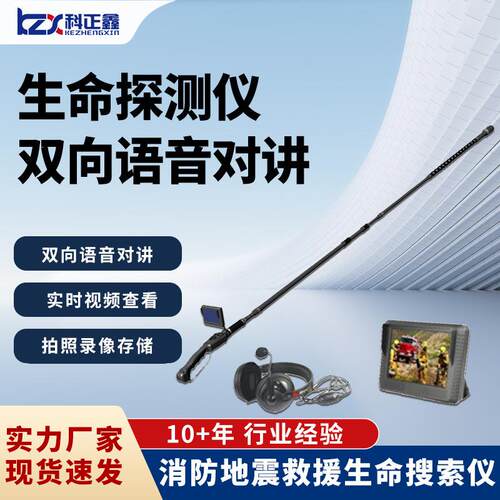 热成像生命探测仪360°双向语音对讲电动旋转探头生命搜索仪智能