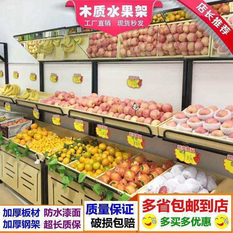 超市钢木质水果店货架展示架摆果框蔬菜货架多层中岛堆头架子商用