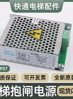 适用江南嘉捷苏州富士电梯抱闸行动电源BKP07控制器制动器电源配