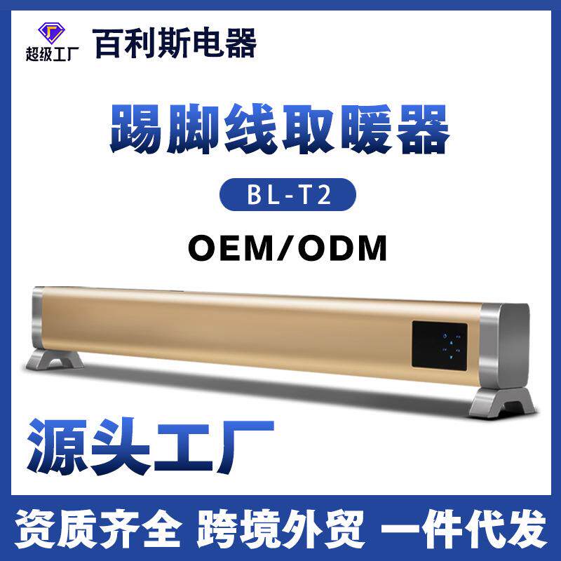 踢脚线取暖器家用暖风机速热变频电暖气对流式电暖器