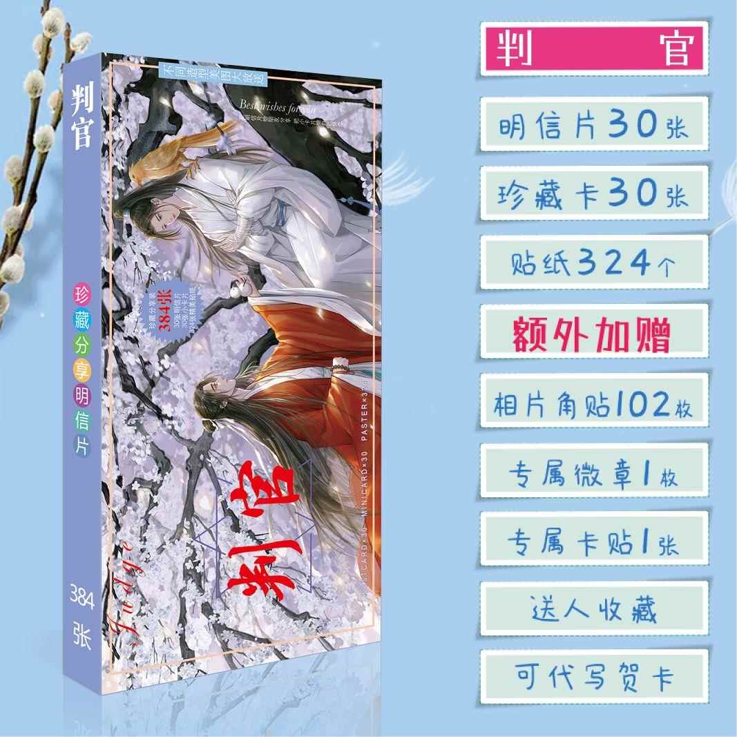 判官周边高清明信片珍藏卡大小卡送贴纸徽章角贴卡贴精美礼品