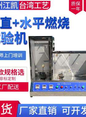塑料垂直水平燃烧试验机 不锈钢垂直燃烧机 水平垂直燃烧试验仪