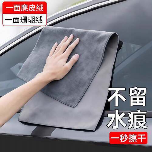 汽车用品洗车加厚麂皮毛巾吸水无