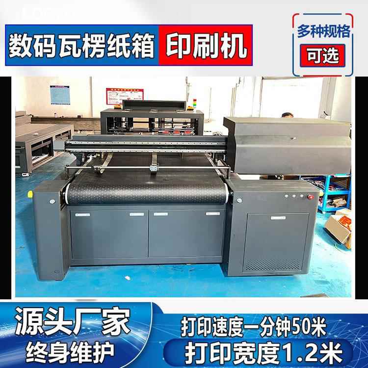 工业包装纸瓦楞纸箱打印机纸盒牛皮纸袋无版印刷机数码印刷机