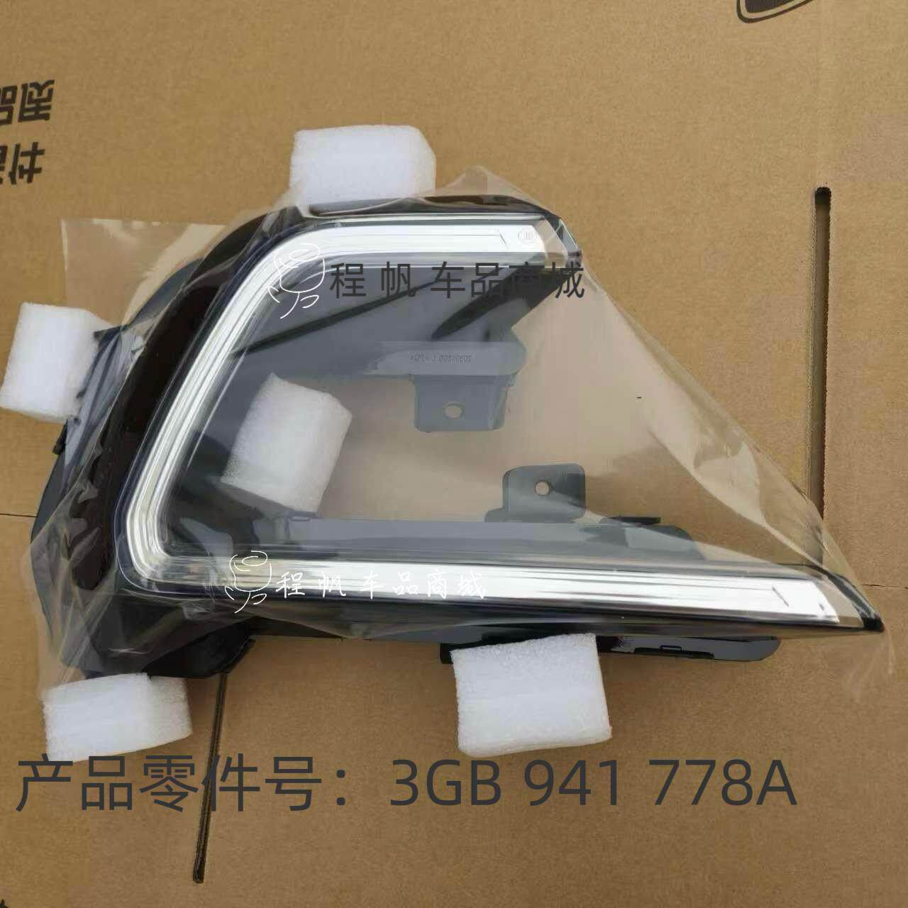 [顺丰包邮]适用19-21款新Passat新能源混动版LED日间行车灯日行灯