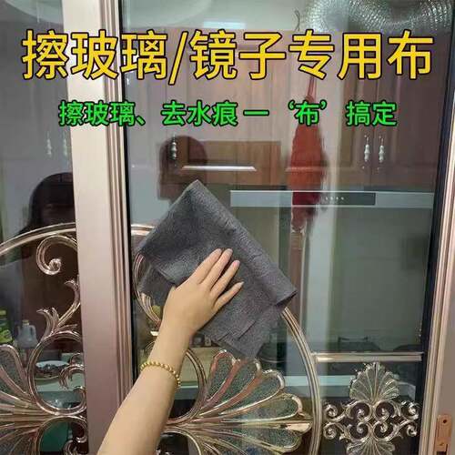 Magic Cloth South Korean Towel for Cleaning Glass and Mirror