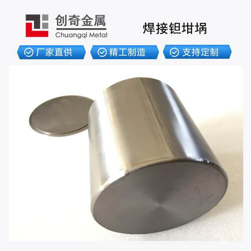 焊接钽坩埚 钽法兰非标加工 高纯钽棒 钽丝 优质钽板