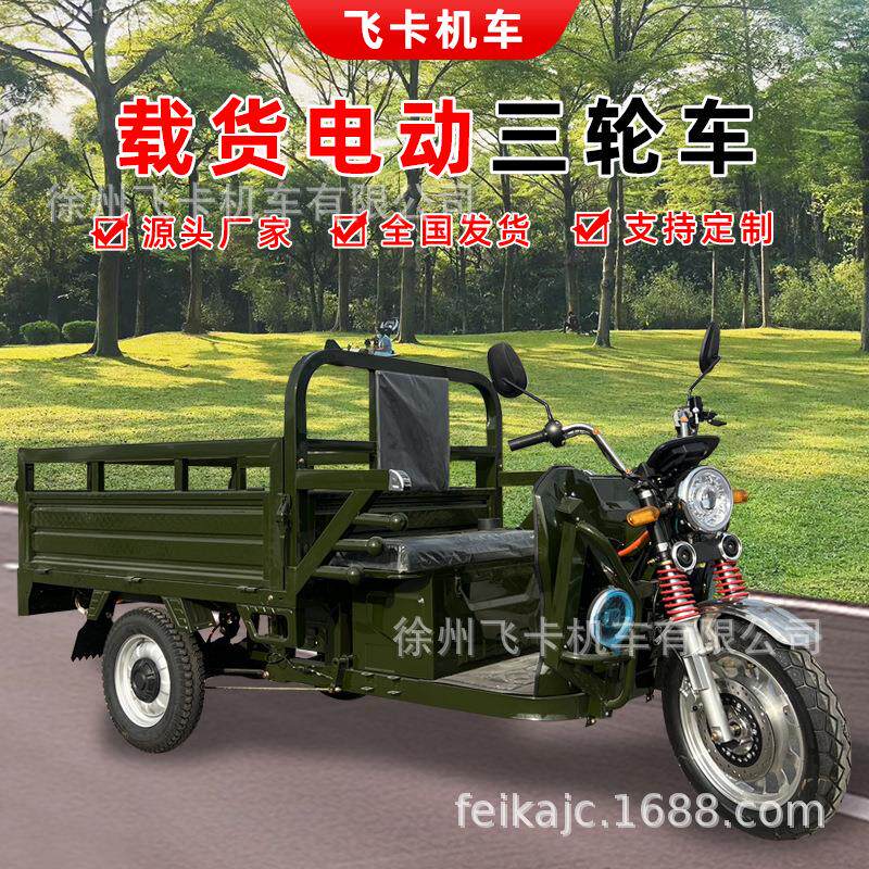 电动三轮车动力强劲载重王家用农用货运厂家供应拉货载货三轮车