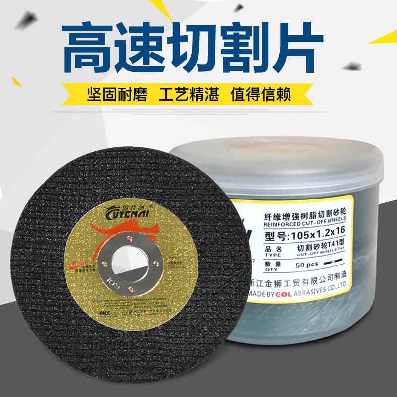 固特耐双网100切片125切