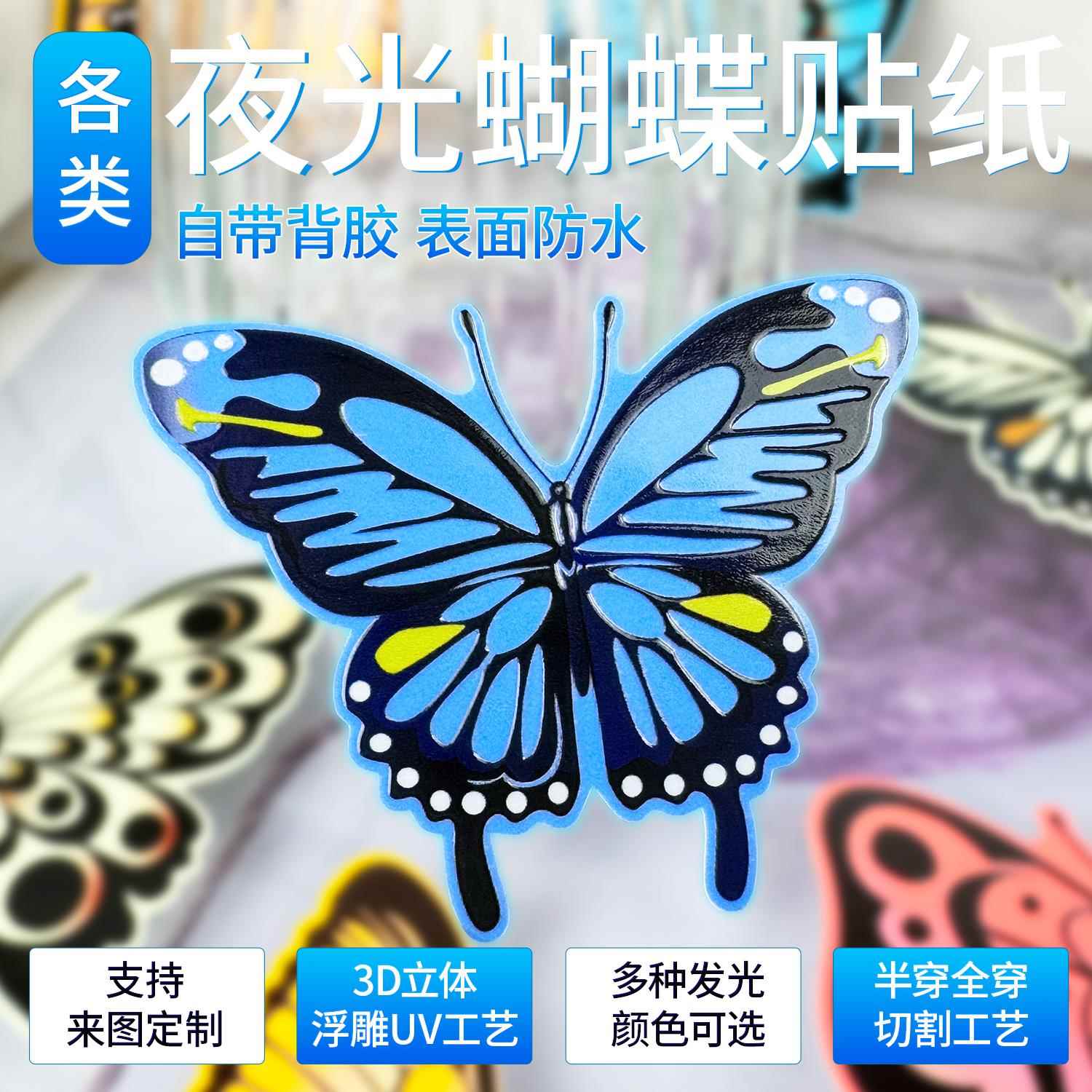 夜光彩色蝴蝶贴纸自粘房间墙贴背景墙发光创意布置萤光装饰品手账