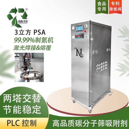 制氮机99.99%高纯度激光焊接箱式氮气发生器佛山源头生产厂家