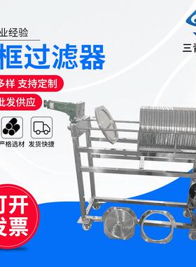 厂家供应板框过滤器不锈钢多层板框式精密过滤器板框过滤机