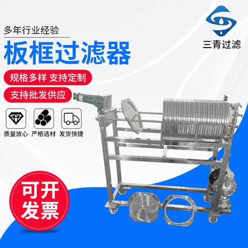 厂家供应板框过滤器不锈钢多层板框式精密过滤器板框过滤机
