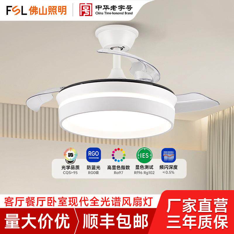 FSL 佛山照明 风扇灯简约现代餐厅吊灯吊扇灯隐形电扇卧室客厅灯G