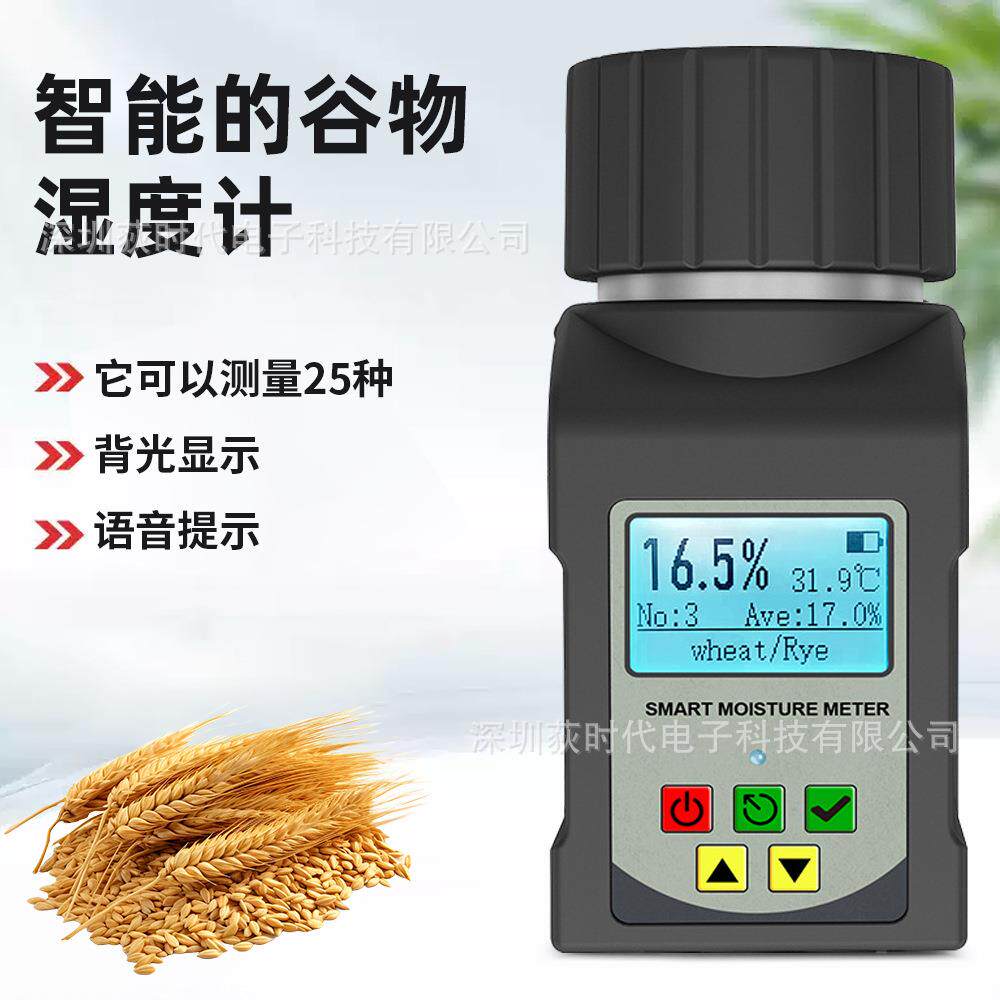水分测量粮食测湿仪小麦玉米大豆咖啡可可豆 亚麻籽坚果精准智能