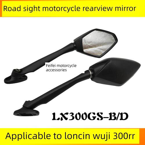 适用于隆新300Rr摩托车Lx300Gs-B/D跑车左右后视镜倒车后视镜反光