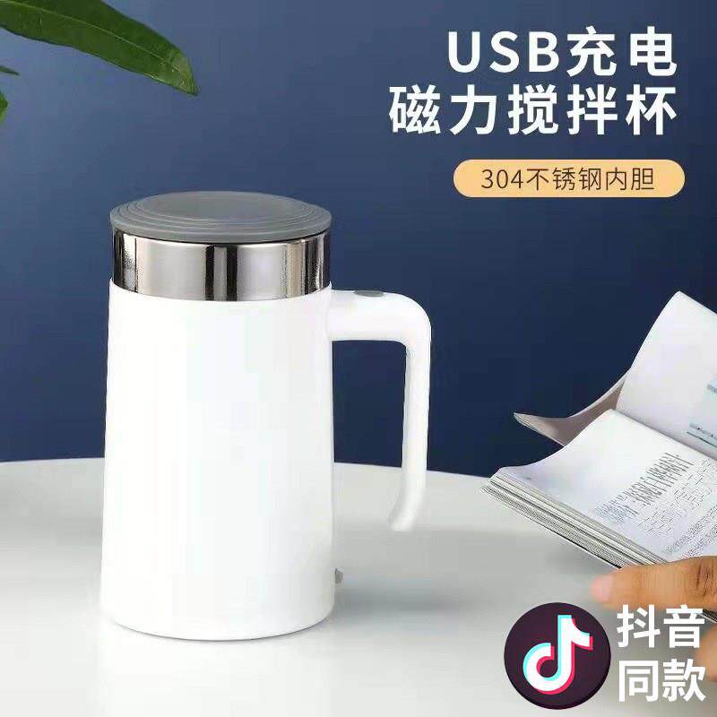 搅拌杯全自动可充电磁力咖啡水杯子转子棒304不锈钢内胆手柄懒人