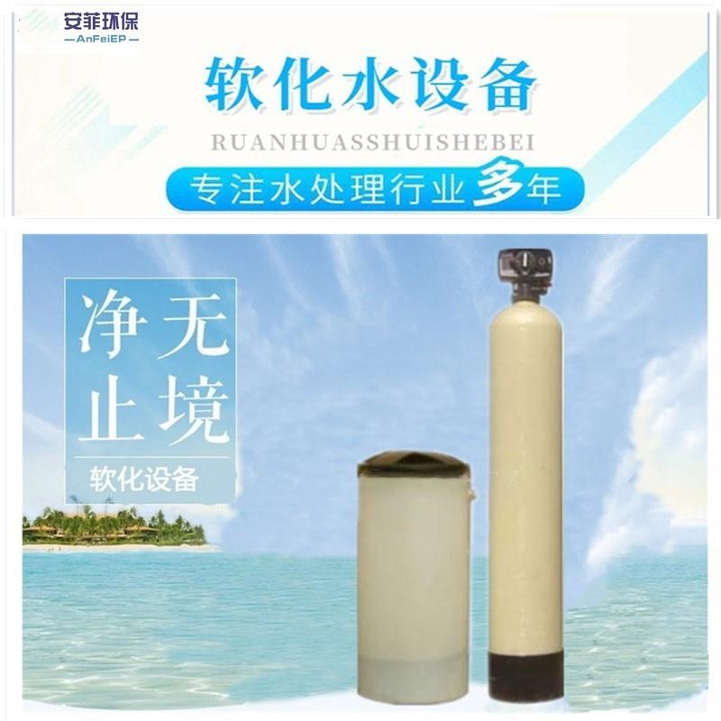 软水设备全自动工业软水机软水器软化水设备锅炉空调水处理设备