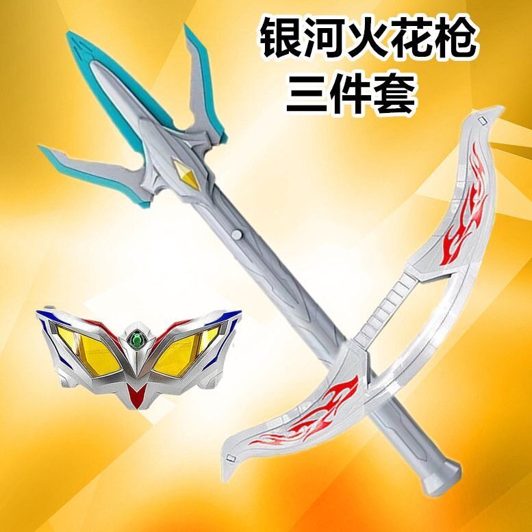 银河花枪权杖变身奥特曼玩具专区