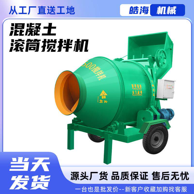 JZC500型水泥砂浆齿轮搅拌机工地全自动上料混凝土小型滚筒搅拌机