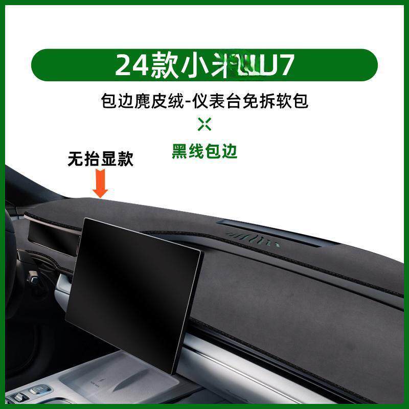 控2025款SU避光垫仪表台中装防晒汽车7用864品改配件24内饰.