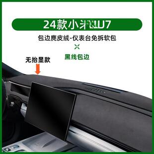 控2025款 防晒汽车7用864品改配件24内饰. SU避光垫仪表台中装