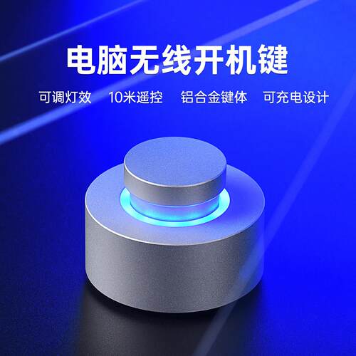 电脑无线开关桌面开机按键按钮开机遥控金属开机键台式机启动