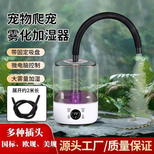 爬宠加湿器带管爬虫陆龟蜥蜴热带爬行动物增湿器变色龙乌龟箱宠物