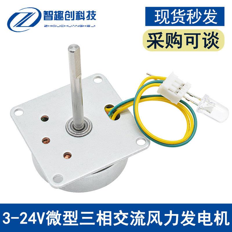 微型三相交流发电机3V-24V