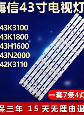 适用海信LED43K3100 43K1800 43H1600 43N2000 42K3110电视机灯条