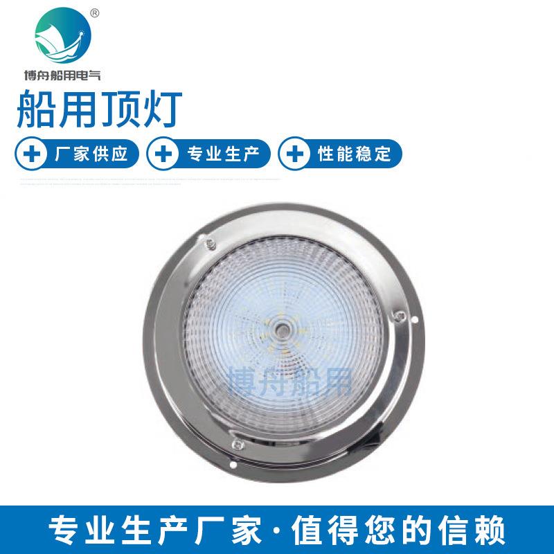 船用顶灯圆顶不锈钢顶灯E012024LED顶灯船用游艇甲板灯