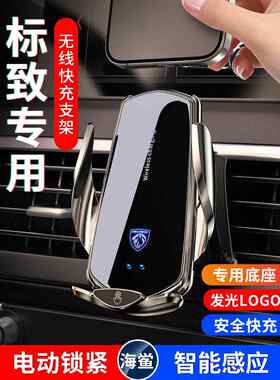 适用标致301 308 508 3008 4008 5008车载专用手机支架无线充电器